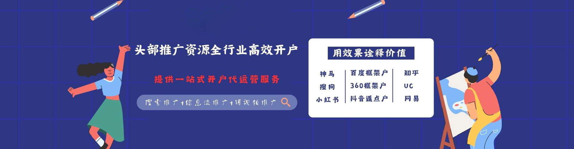 浈江信息流推广